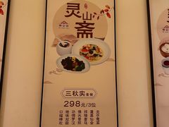 -灵山大佛梵宫餐饮