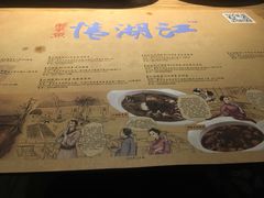 菜单-江湖情酸菜鱼(万菱汇店)