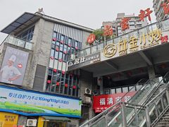 -邱金小炒·30 年盐帮江湖菜(自贡店)