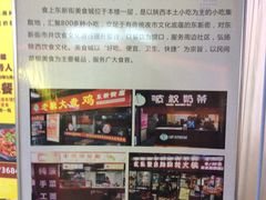 -食上东新街美食街区(民乐新都会店)
