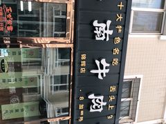 -淮南牛肉筋汤(锦辉商城店)
