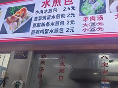 -胖子老牌优质水煎包