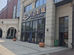 -万达影城(固安幸福港湾XLAND店)