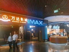 -万达影城IMAX(海口日月广场店)