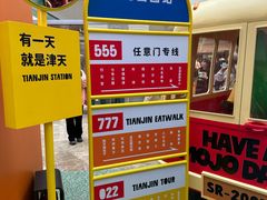 -天津万象城