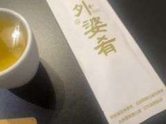 -小城外婆肴私房菜.十年品牌(上地店)