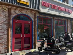 -钢管厂五区小郡肝火锅串串香(清河店)