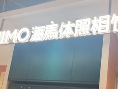 -海马体照相馆(深圳万象天地店)