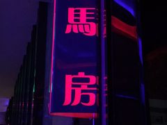 -名星会量贩式KTV旗舰店(盈熙广场店)