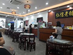 大堂-仁信老铺(盈信城市广场B区店)