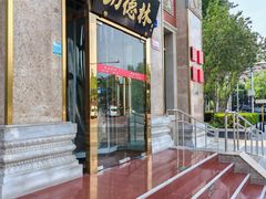-功德林素菜饭庄(前门店)