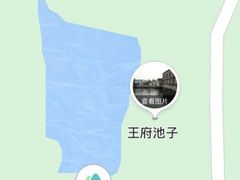 -芙蓉街-王府池子