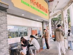 -百花传统甜品店(原址店)