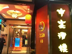 -申宴酒楼(王子百货店)
