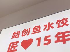 -船歌·鱼水饺青岛菜(国贸商城店)