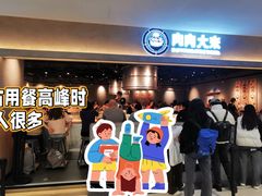门面-肉肉大米(金虹桥店)