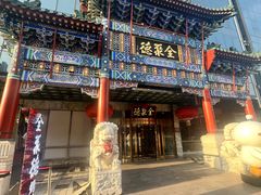 -北京全聚德(王府井店)