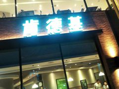 -肯德基(巴沟店)