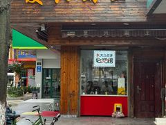 -复兴面王(河东路起源店)