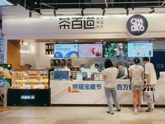 -茶百道(盛京大奥莱店)