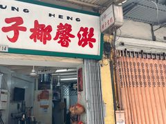 -洪馨椰子