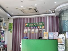 -瑞鹏·疫苗·绝育·宠物医院(金沙洲店)