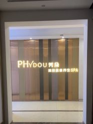 -芳朵美容养生SPA