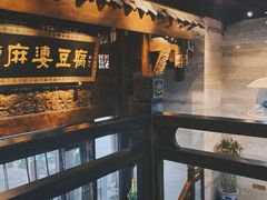 -陈麻婆豆腐总店