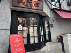 -吴氏荟THEWOO'S·精致川菜