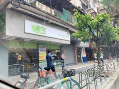门面-糖匠(垂虹路店)