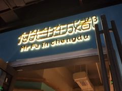 门面-付掌柜在成都·热炒砂锅集(金禾店)