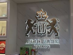 -狮王府淮扬菜(新街口友谊店)