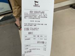 账单-TPLUS茶家(淮海店)
