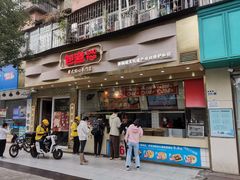 门面-包道广式点心专门店(振业店)