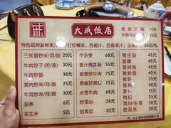 -大戚饭店(泰华路店)