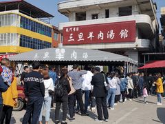 -龙门李家三旦羊肉汤馆