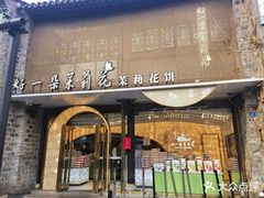 -好一朵茉莉花(老门东店)
