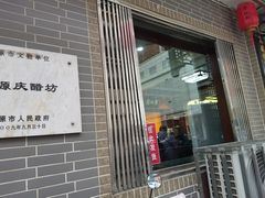 -益源庆