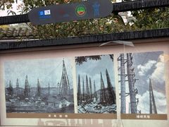 -燊海井