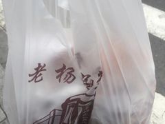 -老杨家熟食店