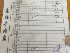 -东兴牛肉店(庄府巷店)