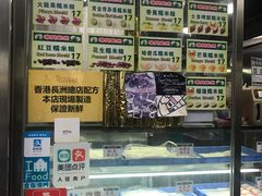 -澳门长洲糯米糍(柯打苏沙街店)