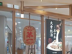 -味千拉面(和平大道奥山世纪城店)