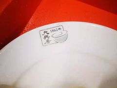 -天兴居(鲜鱼口街店)