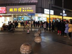 门面-鲍师傅糕点(春熙路店)