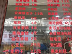 -荣阳楼(山塘街店)