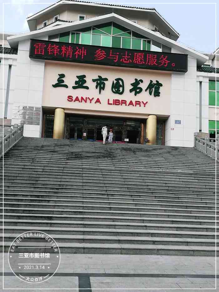 三亚市图书馆-"凭借身份证就可以办理借书证,借出的书数量.