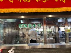 -柴氏风味斋(甘家口店)