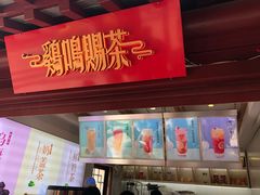 门面-鸡鸣赐茶(鸡鸣寺路店)