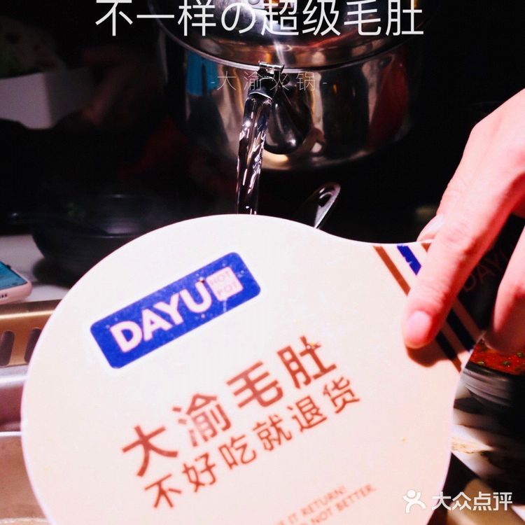 全国超人气连锁300家，吃火锅还是选大渝。